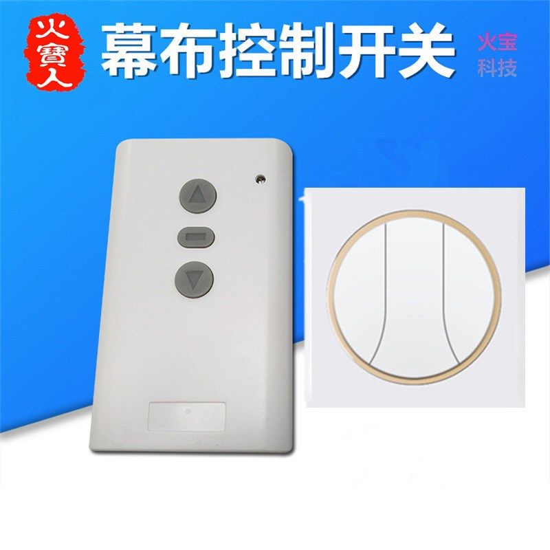 3键无线遥控交流220v投影幕布电机正反转开关自动窗帘开关控制器