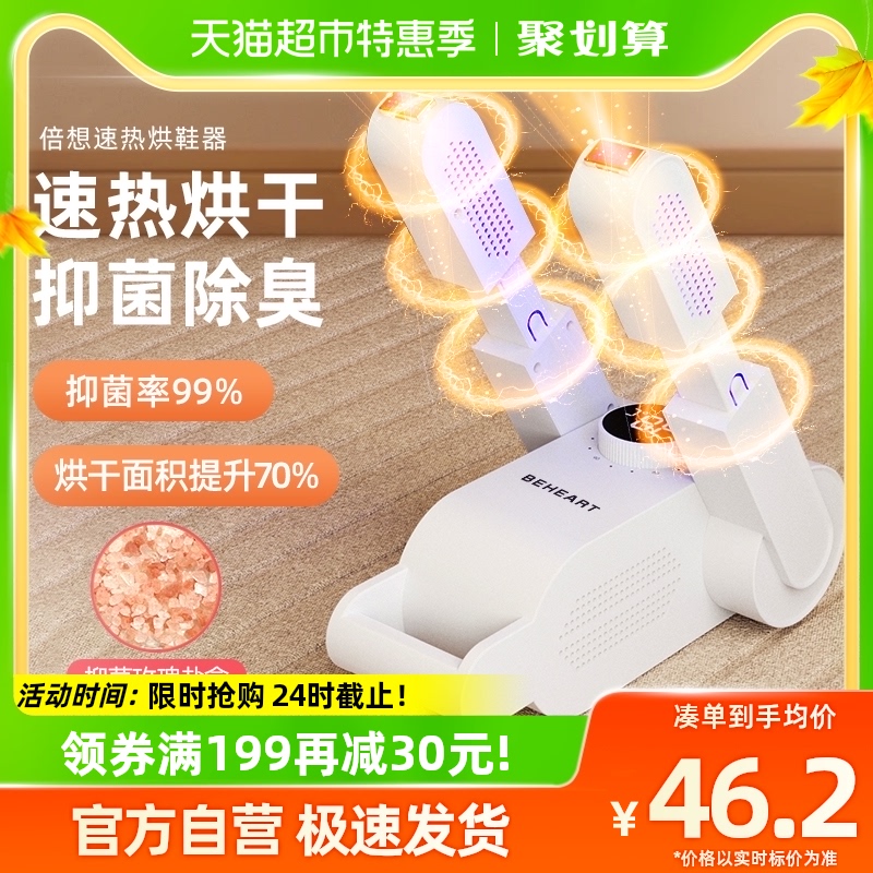 倍想烘鞋器家用干鞋神器除臭杀菌烘干机宿舍速干去鞋臭通用