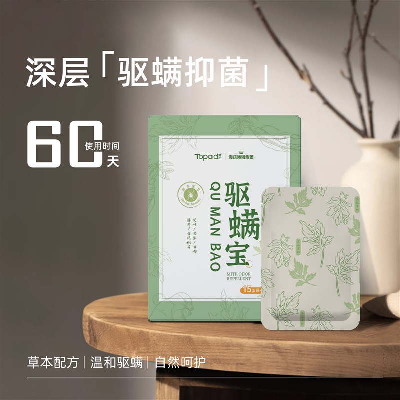 驱螨包床上用除螨防螨虫包祛螨包艾草草本衣柜枕头床垫宿舍神器