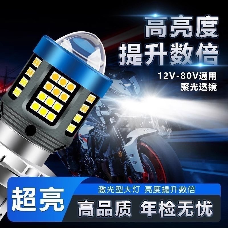 适用本田优悦110摩托车灯强光前大灯泡双爪三爪led灯泡12v激光灯