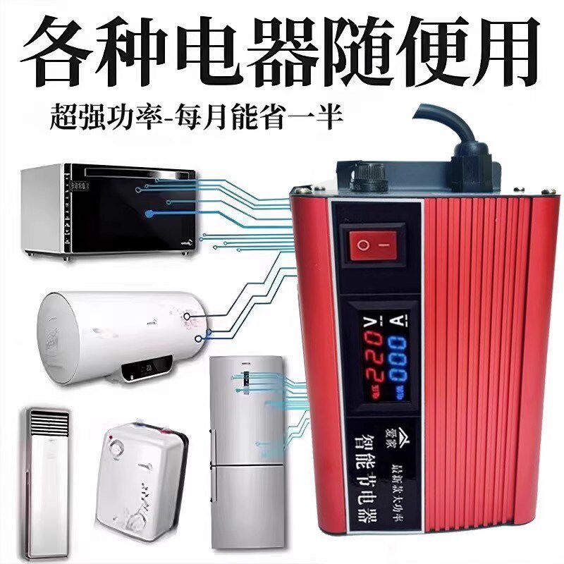 节电器2025新款省电王全屋智能大功率空调适配器巨能省稳压器