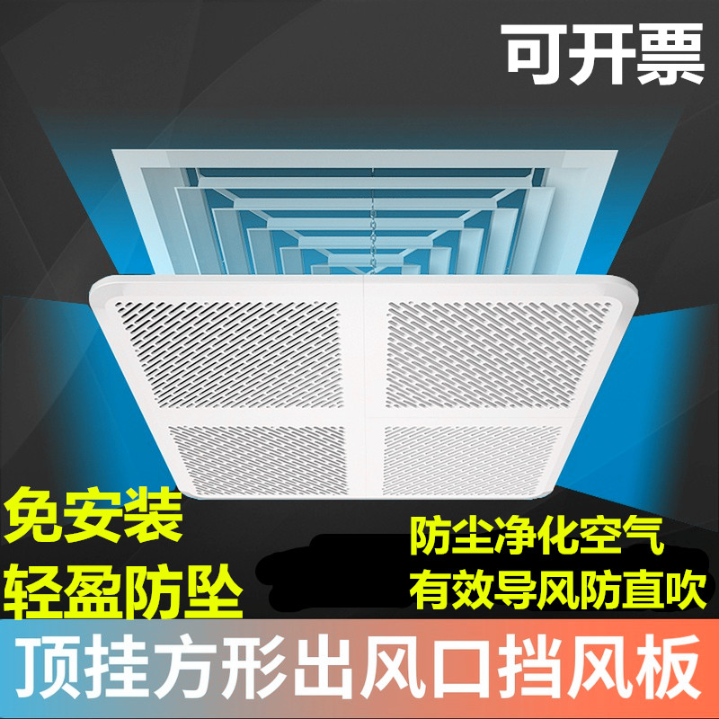 正方形吸顶天花机中央空调出风口挡风板遮风板风管机防直吹罩塑料
