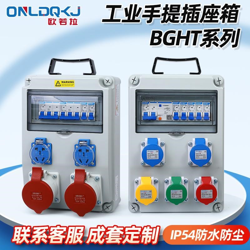 手提式工业插座箱便携移动工地临时配电箱检修箱户外开关电箱成套