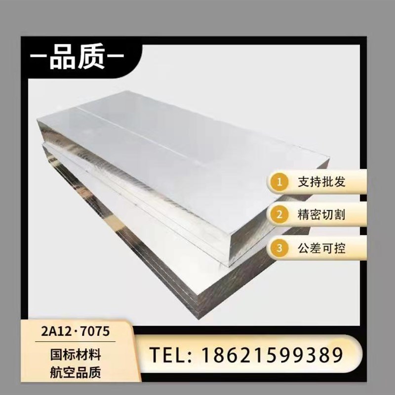 3A21 7075T651 5A05铝板3003 6082 5754 6061铝棒 铝排2A12铝管