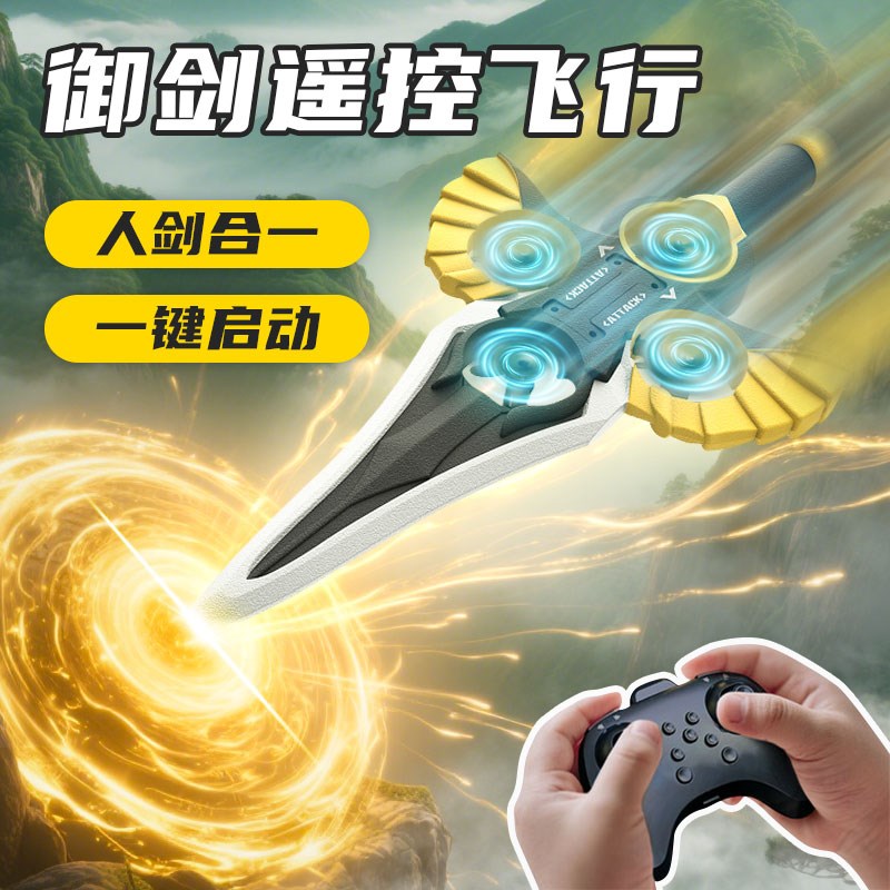 御剑飞行特技遥控飞机儿童耐摔玩具男孩生日礼物无人机滑翔机泡沫