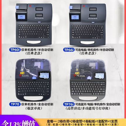硕方TP70/66i线号机号码管打印机线标PVC线号套管打号机朔放线号