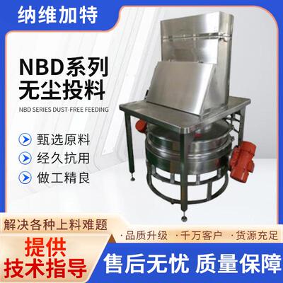 NBD系列无尘投料全封闭投料装置颗粒粉体人工投料设备无尘投料站