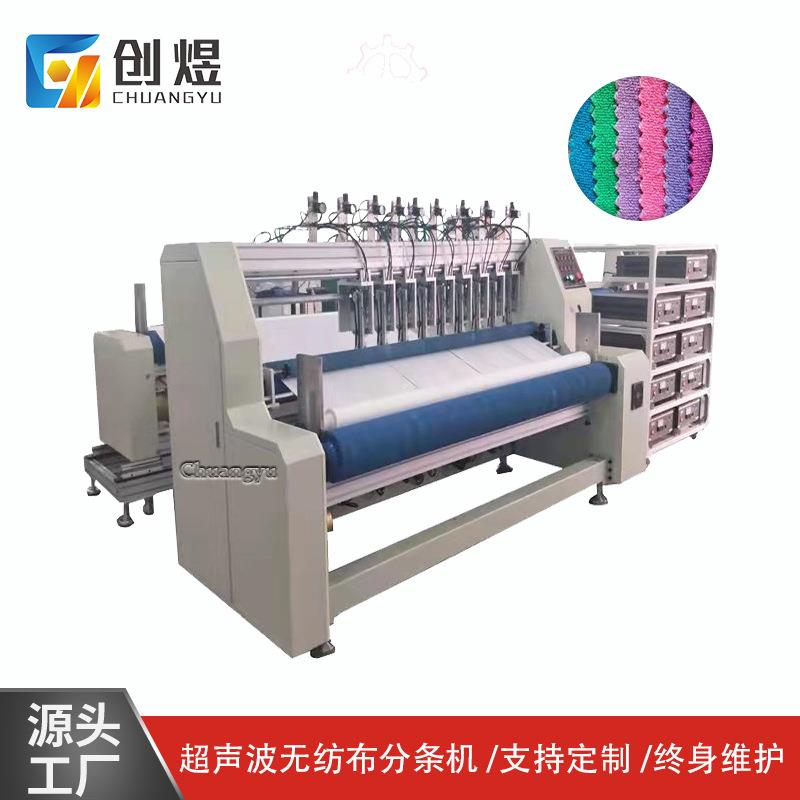 超声波全自动无纺布分条机眼镜布毛巾布拖把布分条设备厂家直销