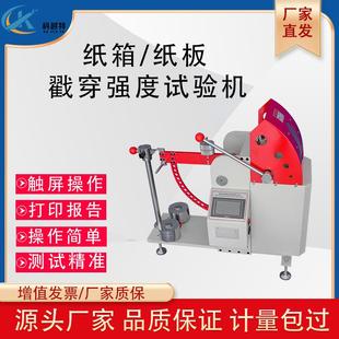 微电脑纸板戳穿强度测定仪数显瓦楞纸箱抗戳穿性能试验机电子冲孔