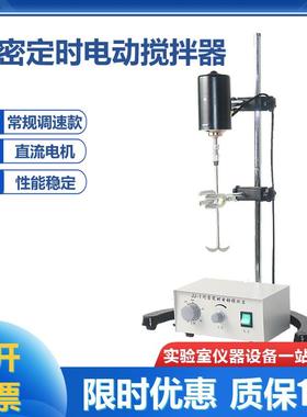 实验室JJ-1160W精密增力电动搅拌器机械搅拌器实验搅拌器