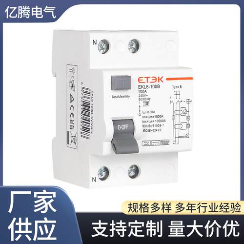 ETEKEKL6-100B3P+N63A30MATypeBRCDB型漏电保护器外贸出口款