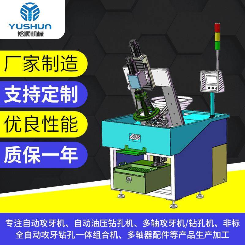 东莞厂家全自动斜式攻丝机伺服钻孔攻牙机台式多轴螺母攻牙机