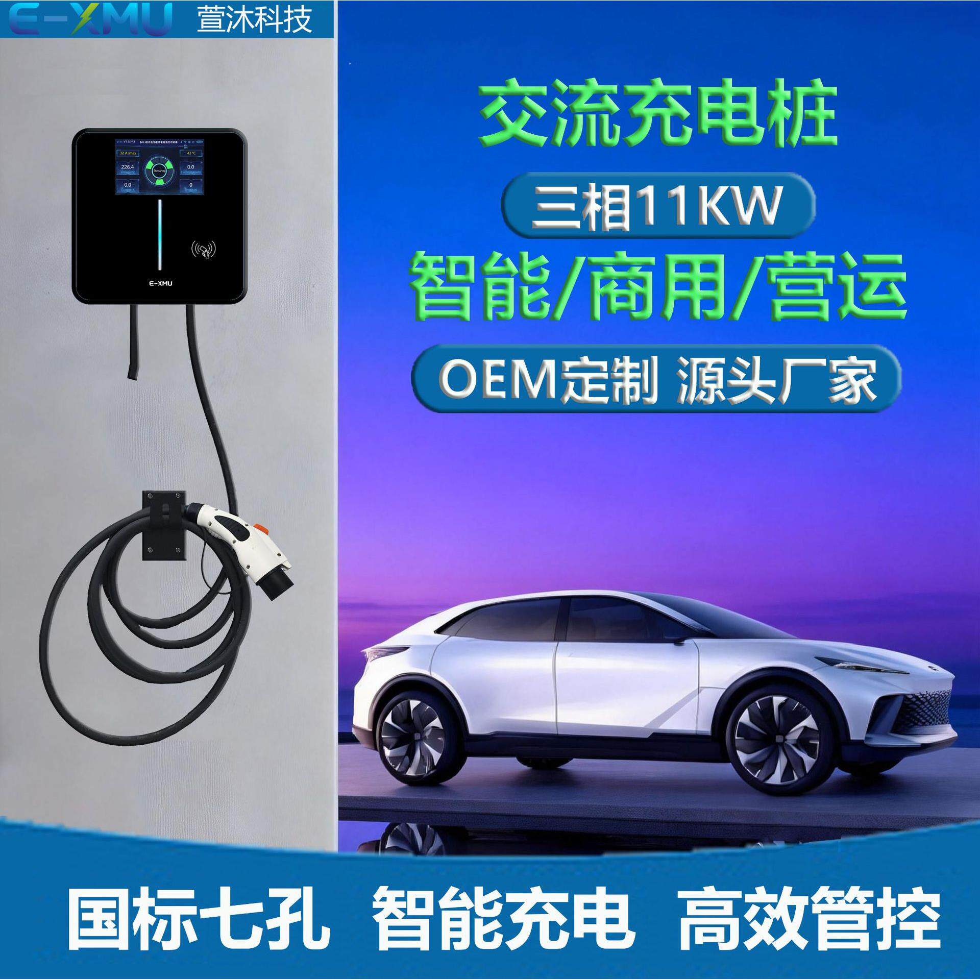 11KW三相商用家用运营智能APP新能源汽车立柱壁挂式交流充电桩4g