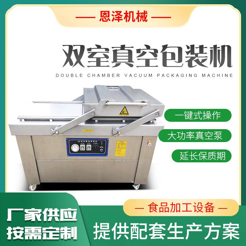 双室真空包装机预制菜贴体自动封口机工厂不锈钢真空包装机