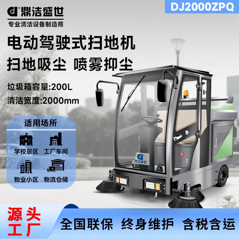 DJ2000ZPQ驾驶式扫地车物业用电动扫地机环卫物业清扫车