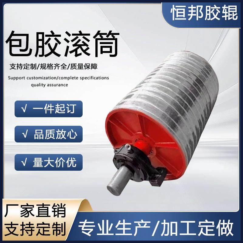 包胶滚筒改向电动滚筒输送带主动滚筒无动力滚轮传送带包胶滚筒,搬运/仓储/物流设备,其他起重搬运设备,淘宝优惠券,粉丝福利购,淘宝优惠卷