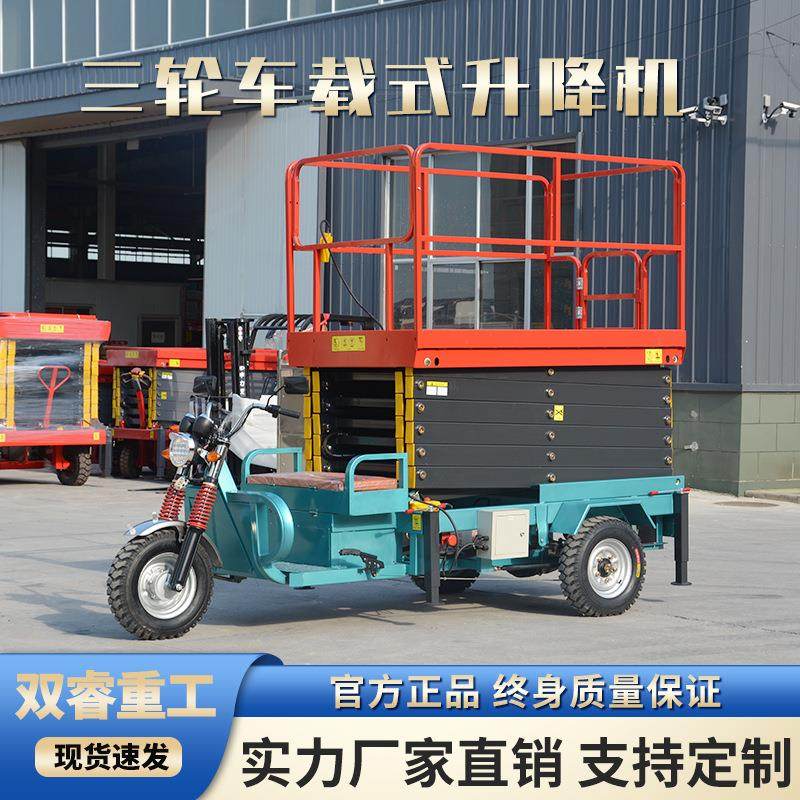 6/8/10米移动式液压升降平台电动三轮车载剪叉式升降机高空作业车,搬运/仓储/物流设备,其他起重搬运设备,淘宝优惠券,粉丝福利购,淘宝优惠卷