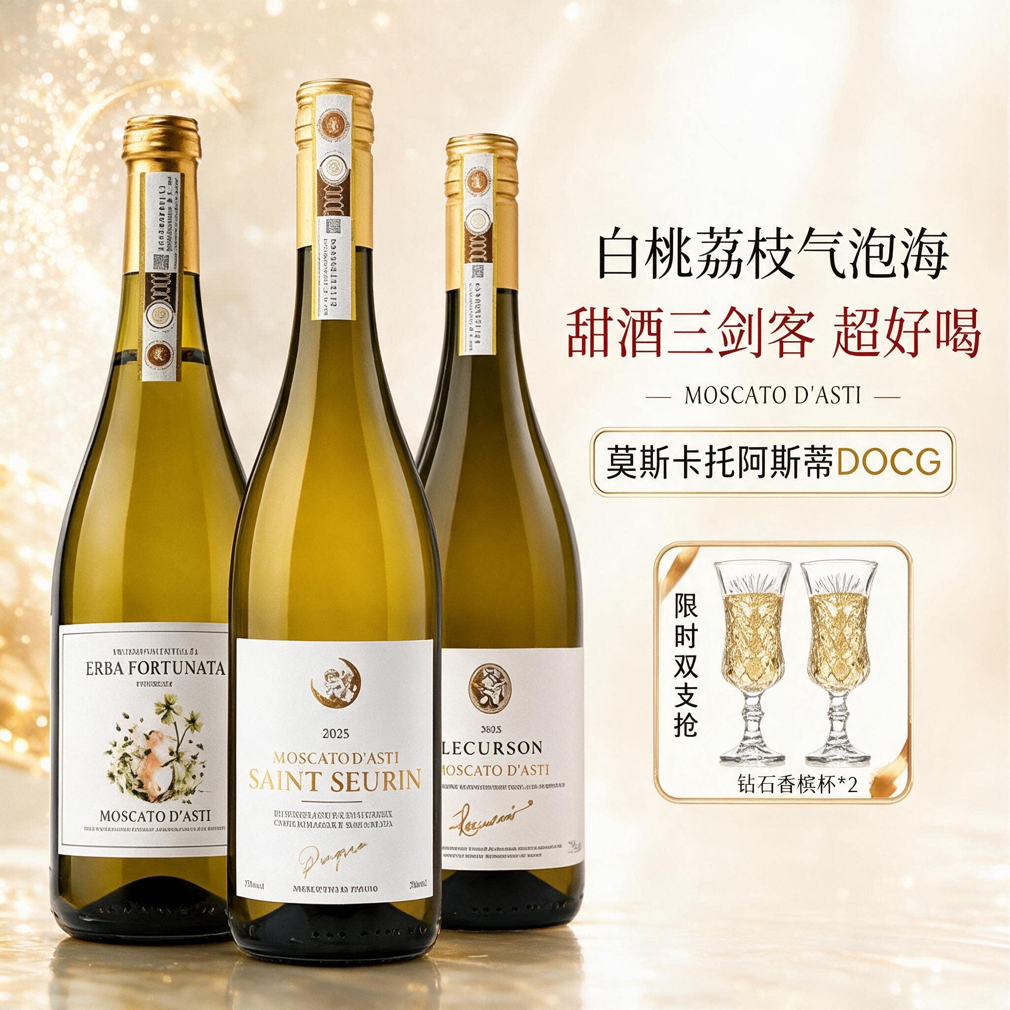 意大利原瓶进口阿斯蒂莫斯卡托起泡气泡甜白葡萄酒心派对礼物