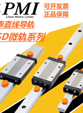 台湾PMI银泰滑块导轨 MSC MSD 7 9 12 E15 M LM LL FC FZ 微型导