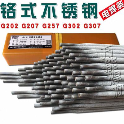 G202/G207/G257/G302/G307不锈钢焊条 E430-16铬氏不锈钢电焊条