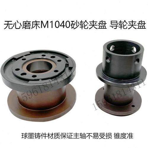 无心磨配件 MT1040A砂轮夹盘 磨床法兰 法兰盘 砂轮卡盘导轮夹盘