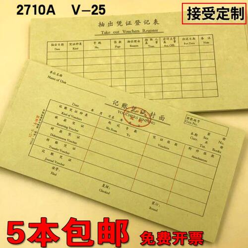 5本江苏省监制记账凭证封面 V25财务会计用品2704A江苏省记账凭证