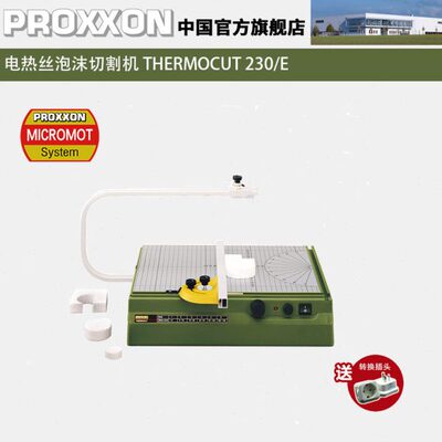 德国proxxon台式电热丝泡沫切割机KT板海绵模型制作迷你魔27080