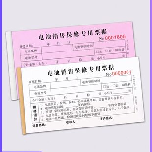 电动车电池销售保修专用票据二联带告知书电池销售保修凭证维修单