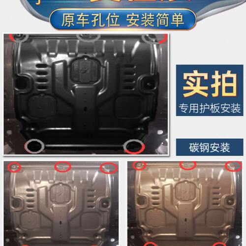 22-23款五菱佳辰发动机下护板佳晨底盘护板装甲护底板原厂件专用