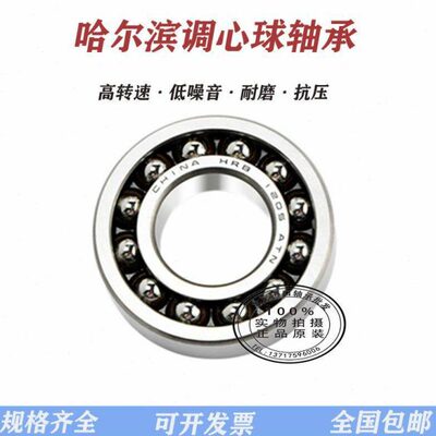 哈尔滨 轴承1310 1311 1312 1313 1314 1315 1316 1317K ATN