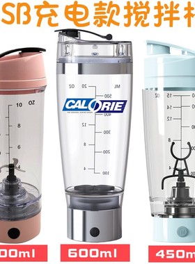 少数派USB充电款600ml450ml300mlI自动搅拌杯子电动便携摇摇杯健