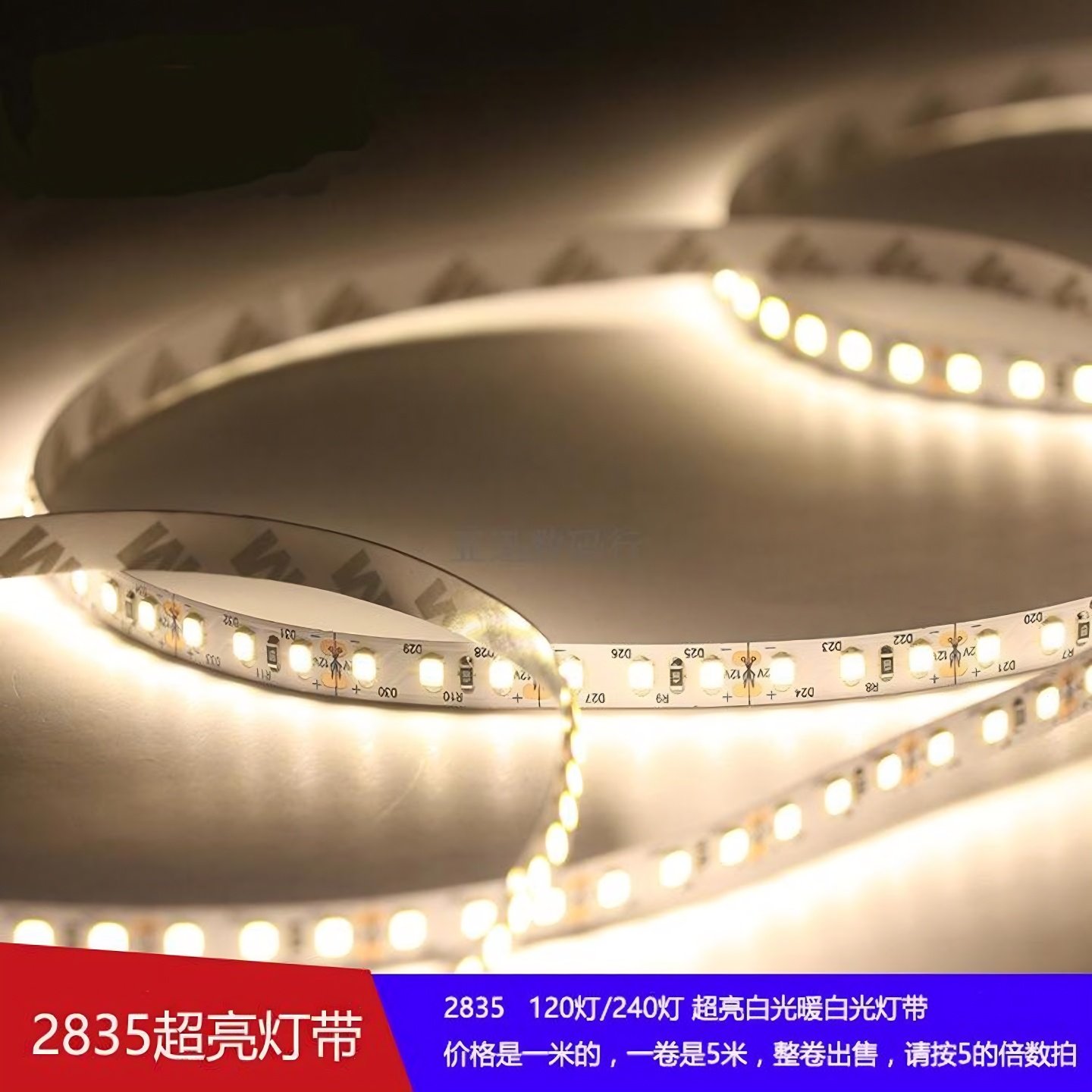 2835 12V/24V 超亮单排120珠240珠LED灯带 柜台吊顶专用贴片灯带,家装灯饰光源,室内LED灯带,淘宝优惠券,粉丝福利购,淘宝优惠卷