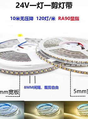 LED灯带2835白光暖光24V自由裁剪5MM8MM高亮家用展柜酒柜衣柜化妆
