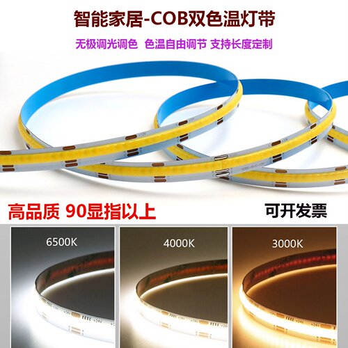 米智家能APP双色温COB智能灯带低压24V超亮两线三线无暗区灯条