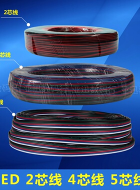 LED5050灯带延长线 2芯 3芯4芯5芯 红黑线RGB RGBW七彩灯条连接线
