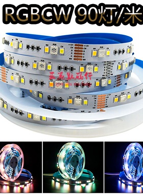 5050RGBCW高亮灯带12V24V防水家用智能家居吊顶RGBWW五合一灯条