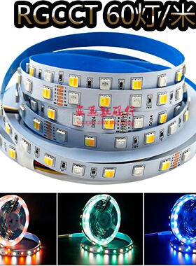 5050RGBCCT防水灯带12V24VRGB白光暖光氛围吊顶装饰高亮超亮灯条