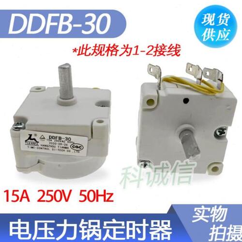 全新原装美D电压力锅定时器配件天M  DDFB-30定时开关机械煲旋钮