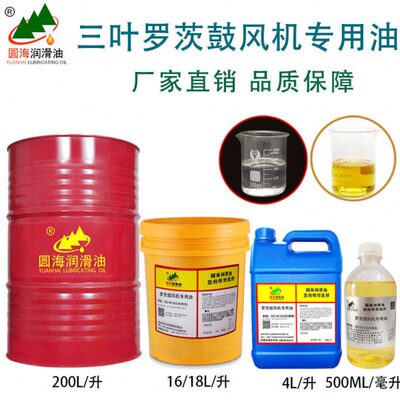 圆海高品质三叶罗茨鼓风机离心风机回转式中负荷齿轮油N220号16升