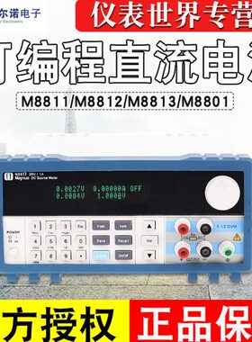 美尔诺M8811/M8812/M8813线性直流电源可编程直流电源M8831