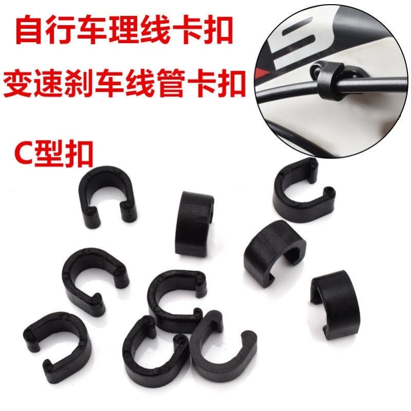 自行车束线扣刹车线管扣变速线扣D固定前叉车架C型扣线管卡扣