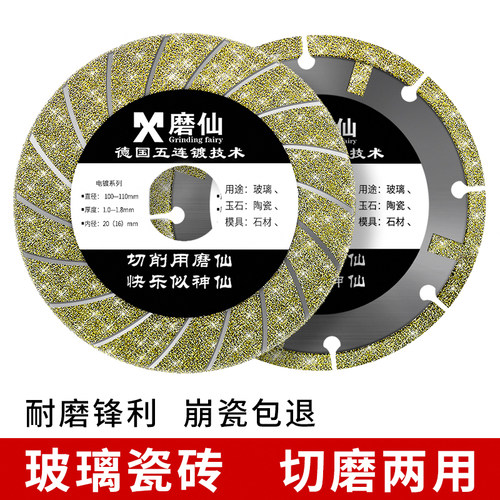 磨仙玻璃切割片五连电镀金刚x石锯片瓷砖玉石玛瑙酒瓶角磨机打磨