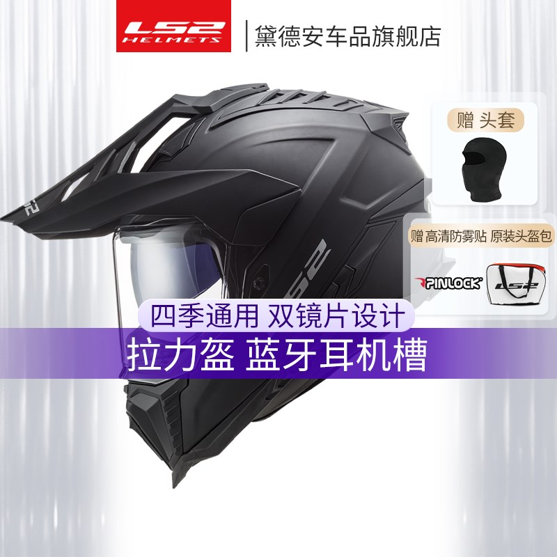 LS2摩托车越野头盔公路拉力盔男女机车全盔双镜片四季通用冬MX701