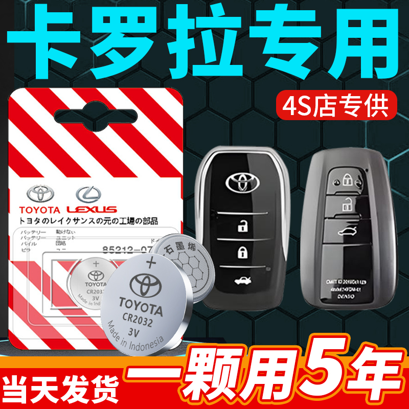 适用于21款丰田卡罗拉钥匙电池汽车遥控器22车钥匙14电池CR2032纽