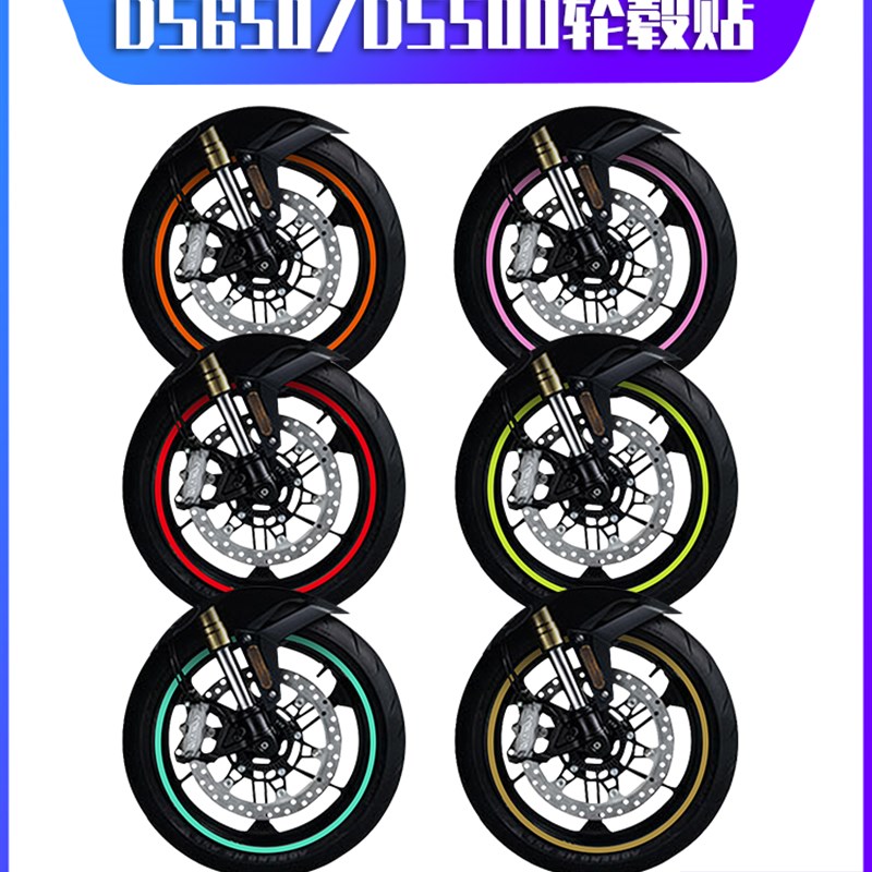 适用无极350AC/300AC轮毂贴改装500AC摩托车个性车贴贴花拉花贴纸