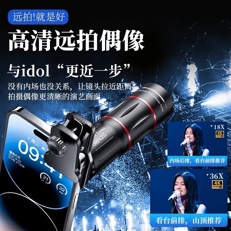 手机长焦镜头28倍望远镜演唱会拍摄神器18倍专业摄影钓鱼直播高清