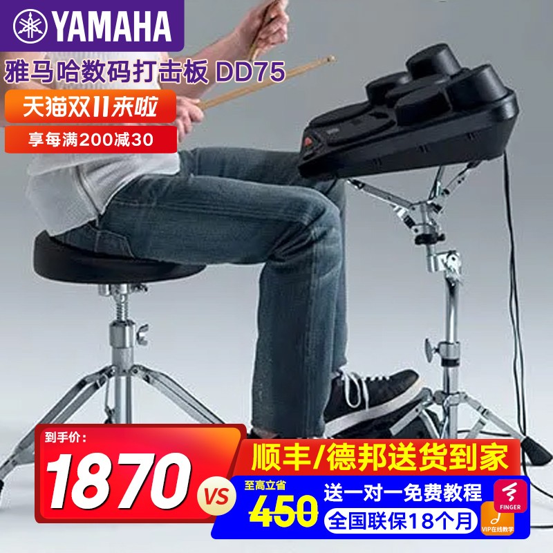 雅马哈电子鼓DD75户外便携专业数码打击板练习演出爵士架子鼓dd65