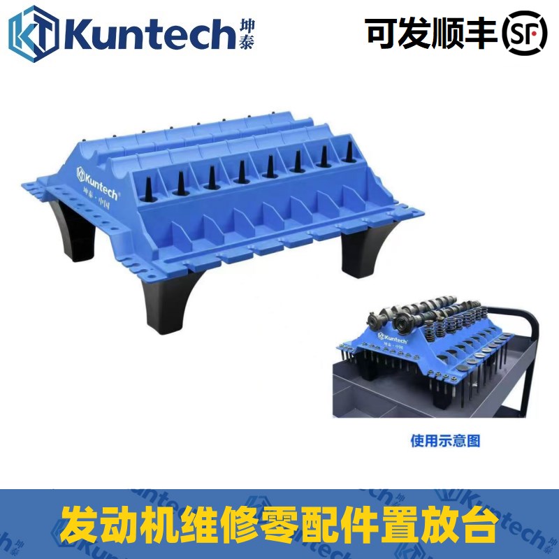 坤泰维修发动机零配件置放台缸盖凸轮轴气门弹簧螺丝零配件摆放台