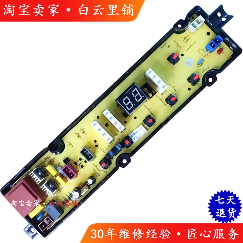 美菱MB100M500GX MB70 MB80 90-XJ600GX MB100-610GX洗衣机电脑板