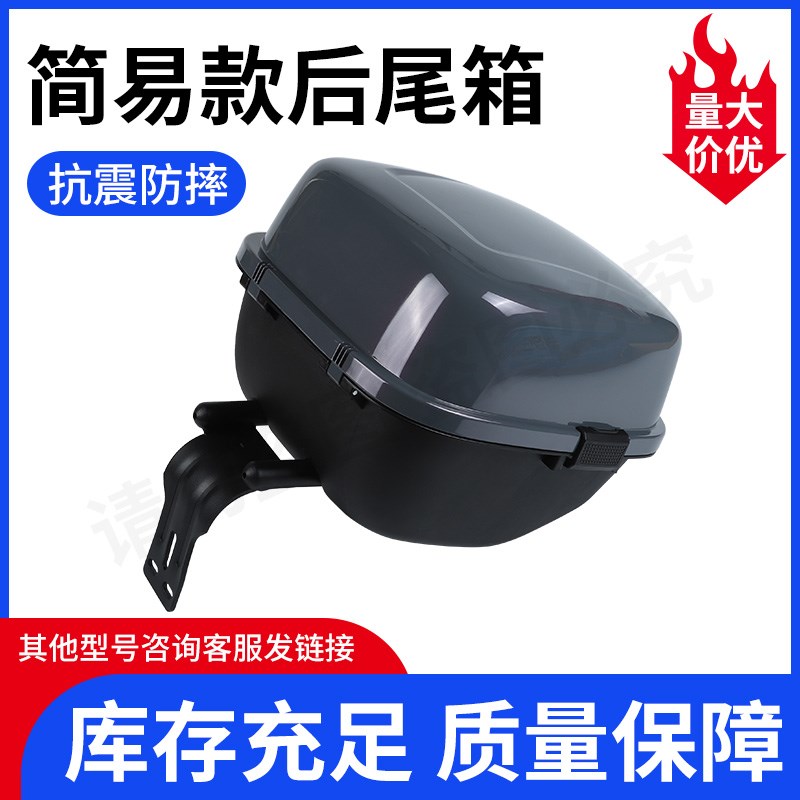 电动车简易款后备箱通用储物箱大容量收纳箱电瓶车改装靠背后尾箱